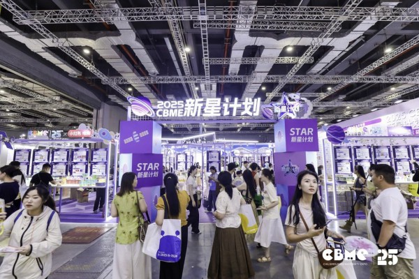 2025 CBME丨新星闪耀，161位行业新星集结新星计划展区！
