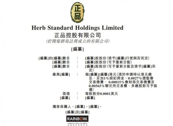 又一家营养品企业递表！“汤臣倍健们”今年开始排队IPO