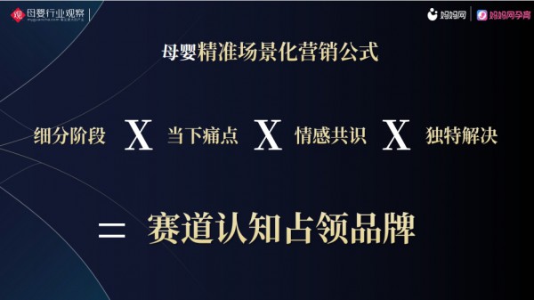 妈妈网营销副总裁刘俊迪：解码减量时代最大误区，母婴品牌营销的破局增长之道