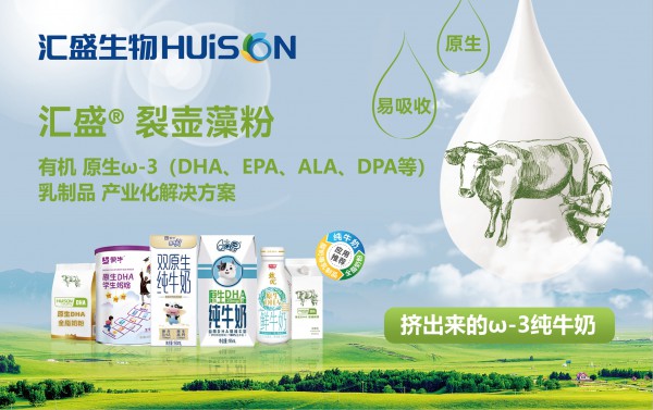 生物强化DHA牛奶技术实现突破！汇盛生物荣获中国商业联合会科学技术奖特等奖