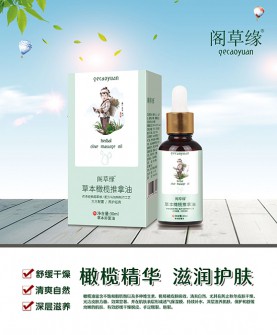 阁草缘草本橄榄推拿油：唤醒肌肤的自然活力！