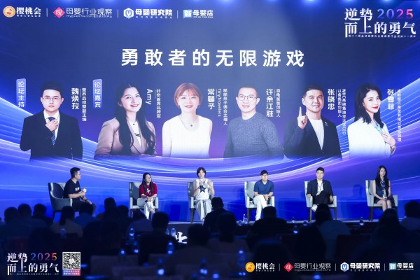 勇敢者的无限游戏！与优秀从业者共话母婴增长之道