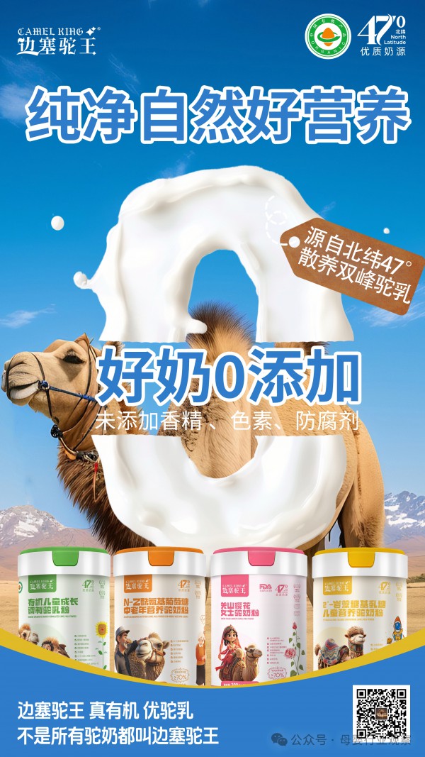 驼奶品牌「边塞驼王」确认参加2025新渠道大会&增长品类大会精品展