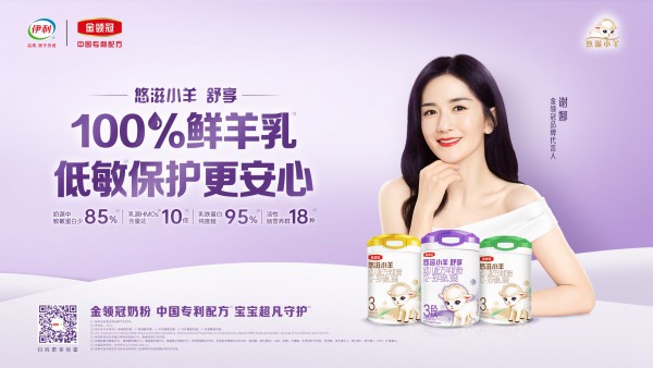 金领冠悠滋小羊全线“鲜活”升级，创启羊奶粉行业“鲜羊时代”！