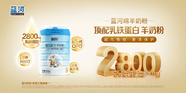 羊奶大会丨官宣！蓝河联合主办第八届中国羊奶大会，强势赋能行业高质量升阶