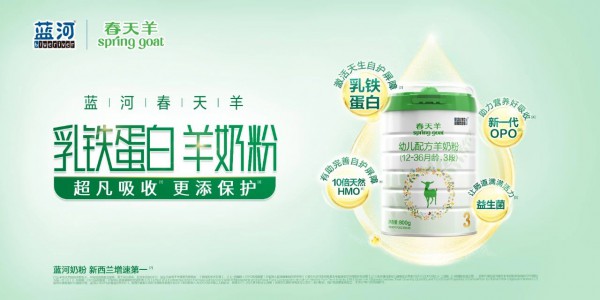羊奶大会丨官宣！蓝河联合主办第八届中国羊奶大会，强势赋能行业高质量升阶