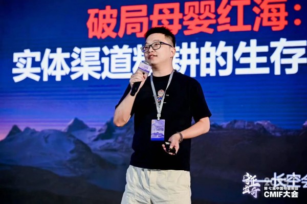 长空会卢海波：《破局母婴红海：实体渠道精耕的生存辩证法》