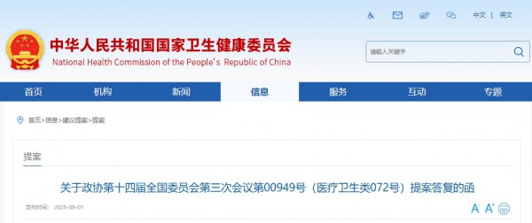 关于传统药膳和药食同源中药材纳入特医食品体系 卫健委这么说……