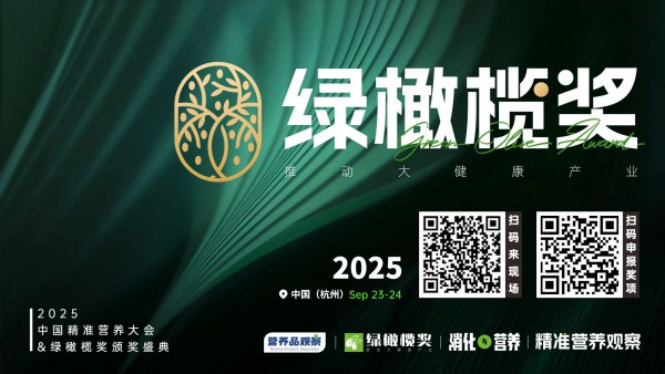 让优秀看得见！2025「绿橄榄奖」奖项申报正式启动