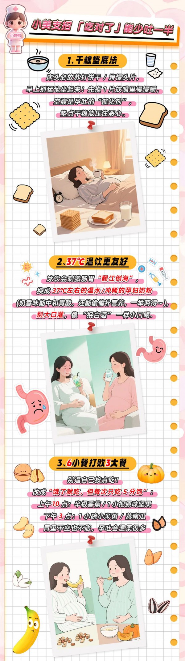 妈咪课堂丨文末互动送奶片！吐到怀疑人生？护士整理了超实用方法！