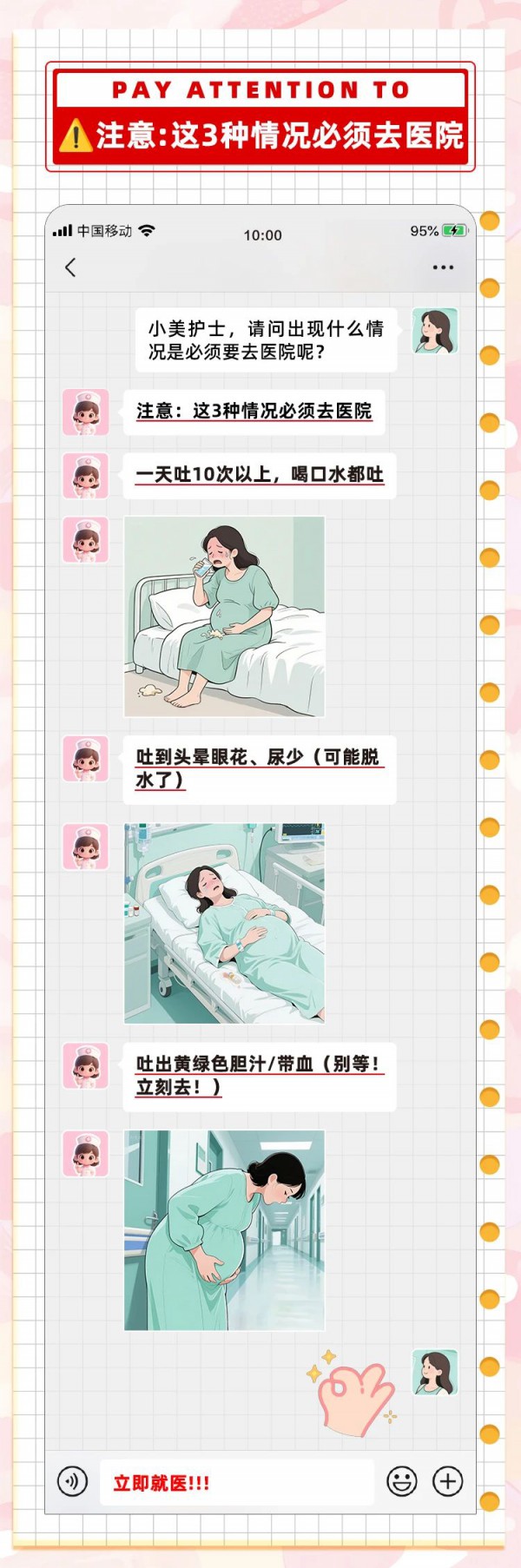 妈咪课堂丨文末互动送奶片！吐到怀疑人生？护士整理了超实用方法！