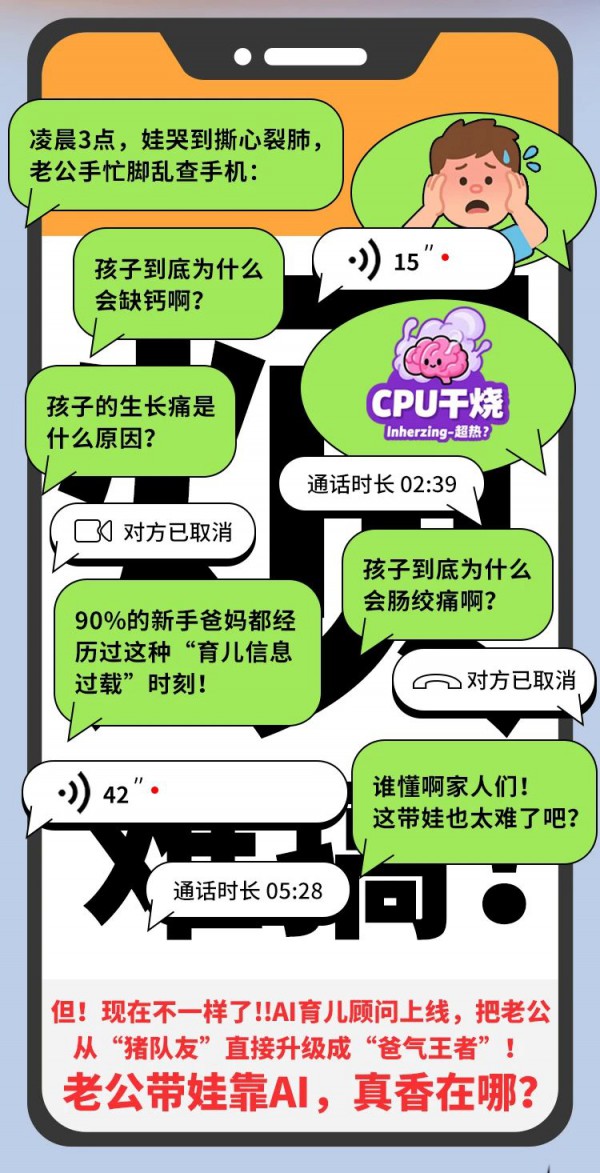 AI拯救深夜崩溃奶爸！老公带娃终于不靠猜了，文末抽奶粉 / 辅食 / 玩具，超多礼品狂撒！