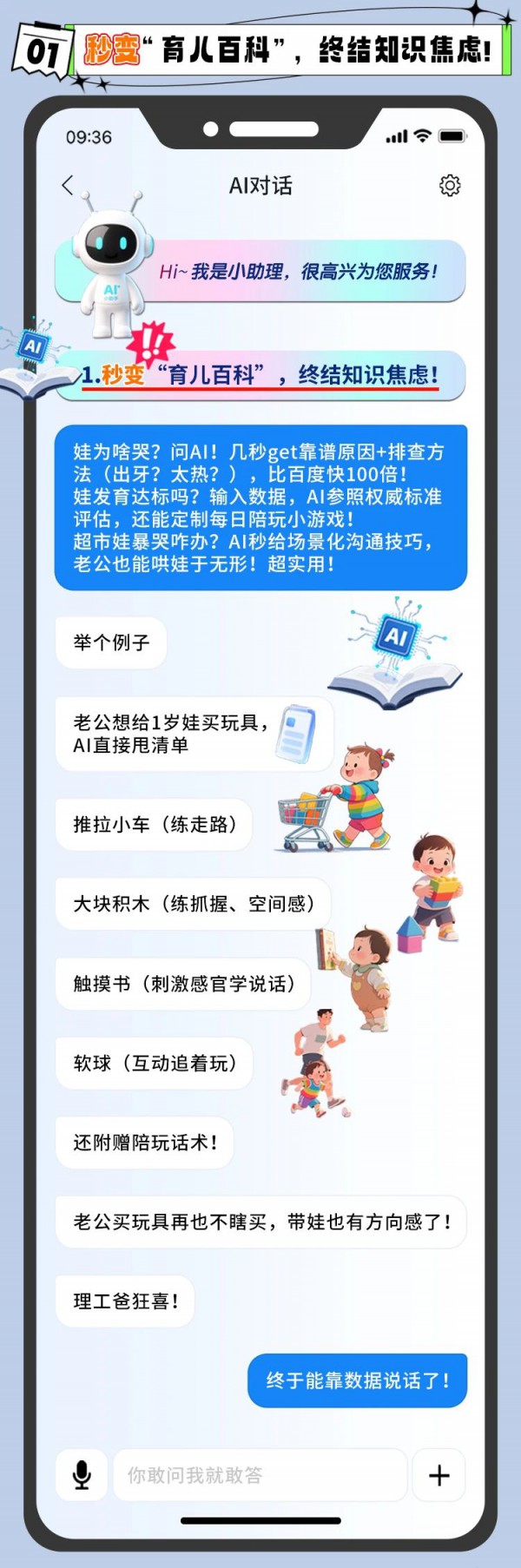 AI拯救深夜崩溃奶爸！老公带娃终于不靠猜了，文末抽奶粉 / 辅食 / 玩具，超多礼品狂撒！