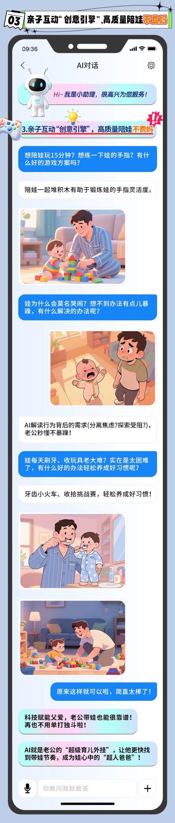 AI拯救深夜崩溃奶爸！老公带娃终于不靠猜了，文末抽奶粉 / 辅食 / 玩具，超多礼品狂撒！