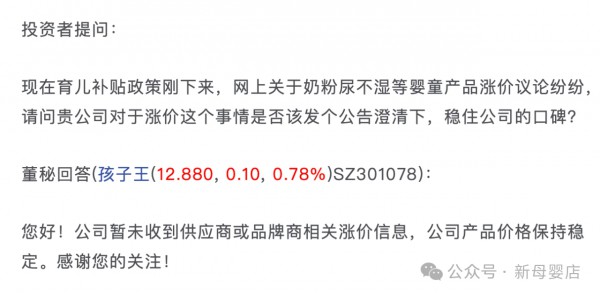 孩子王回应母婴产品涨价传闻