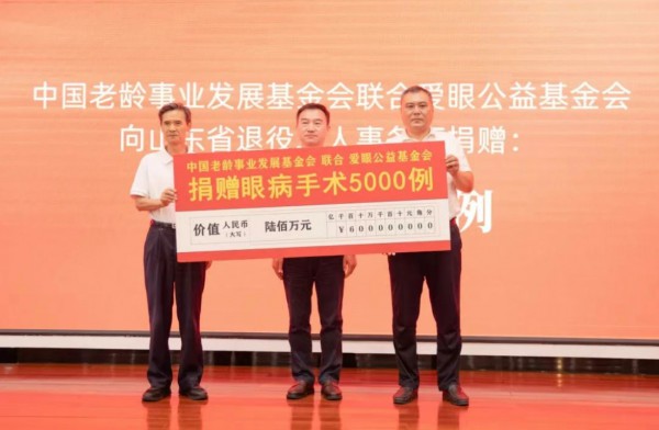 捐赠价值千万元的物资和服务，中国老基会、伊利、腾讯SSV、爱眼公益基金会联合守护老兵安康