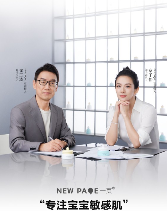 “医研共创”落地终端，newpage一页以专业共建与深度体验撬动线下全面增长！
