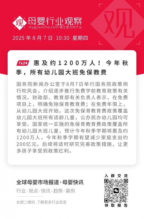 今秋为全国家庭减负200亿元，惠及约1200万大班儿童！