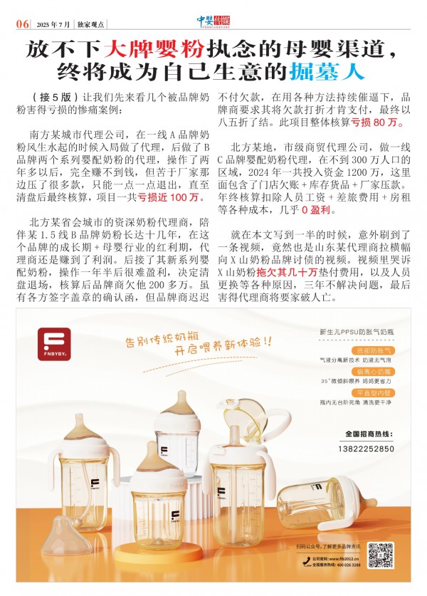 独家｜迷信“大牌奶粉”的某些母婴渠道商，最后都亏成啥样了？