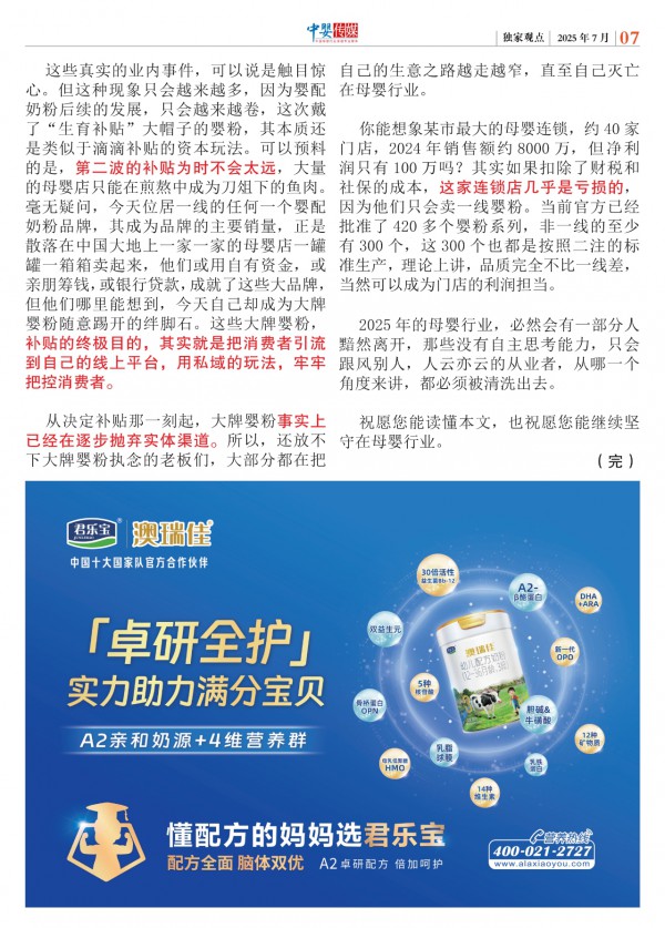 独家｜迷信“大牌奶粉”的某些母婴渠道商，最后都亏成啥样了？