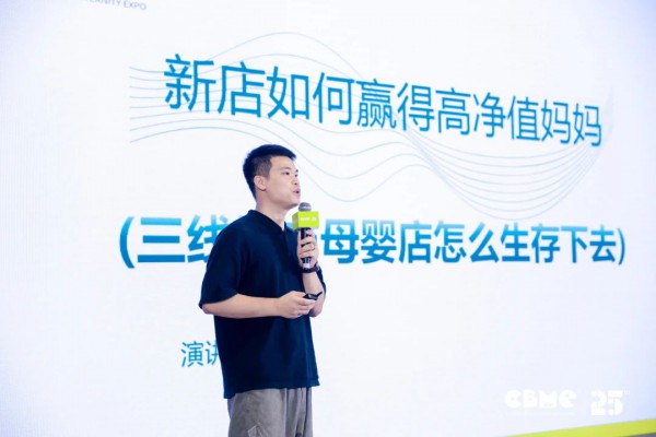 门店打造、电商试水...看看CBME精品母婴门店SHOW的TA们是如何说的