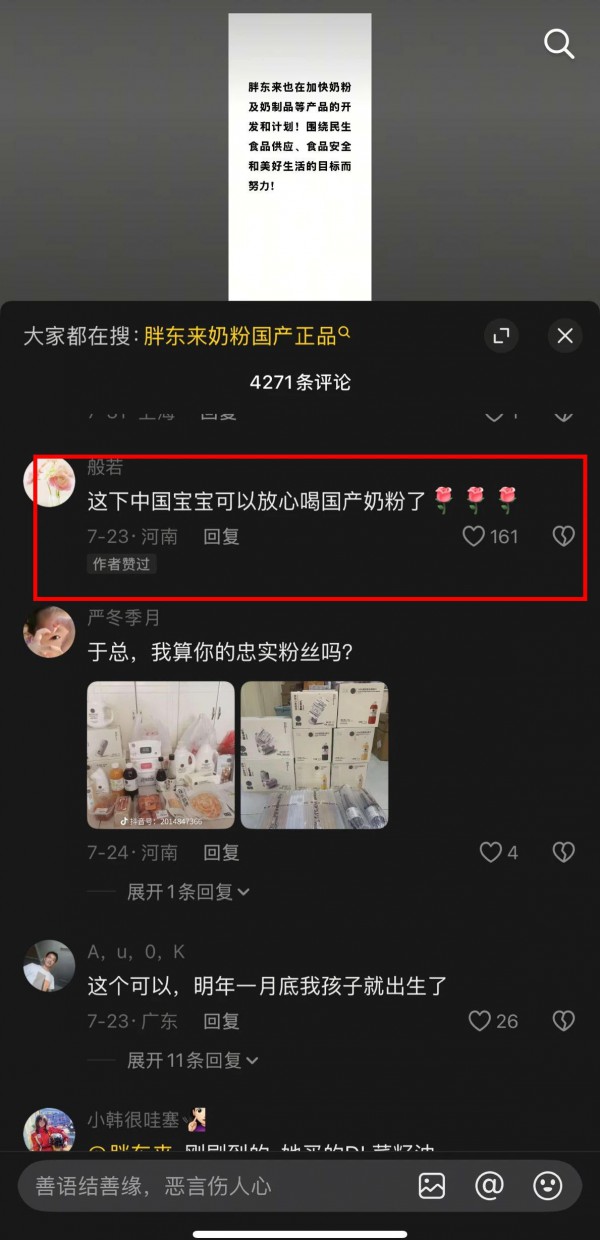 胖东来做奶粉，婴配粉市场可能会诞生新模式！