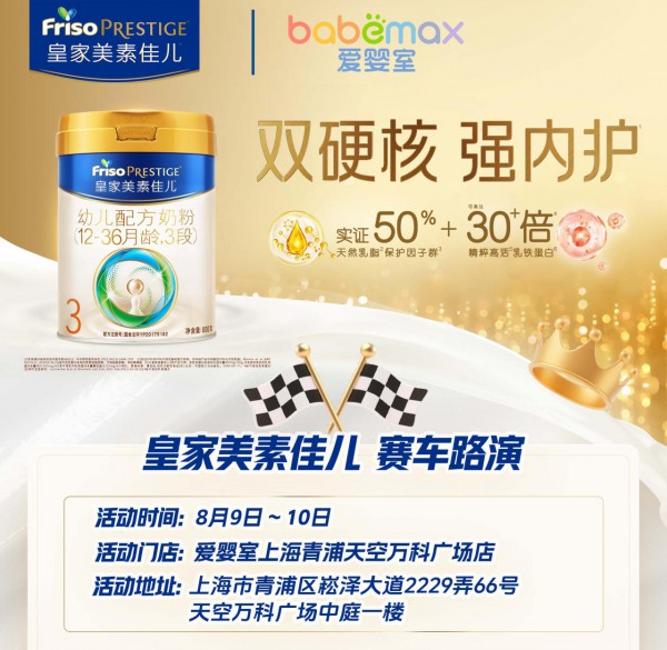 爱婴室X美素佳儿大型嘉年华火热来袭！速速报名参加菲凡宝贝爬走赛
