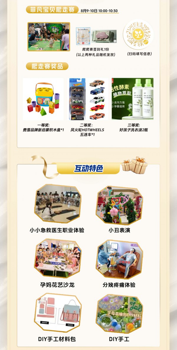 爱婴室X美素佳儿大型嘉年华火热来袭！速速报名参加菲凡宝贝爬走赛