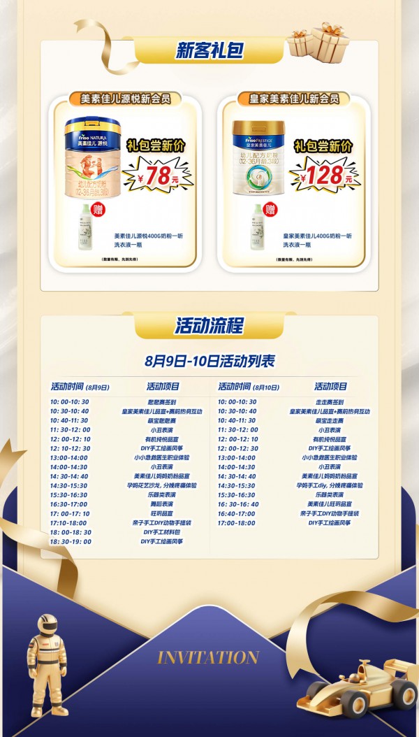 爱婴室X美素佳儿大型嘉年华火热来袭！速速报名参加菲凡宝贝爬走赛