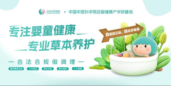 从CBME看新母婴赛道：三沐如何用“新中式婴童健康”重构线下增长逻辑