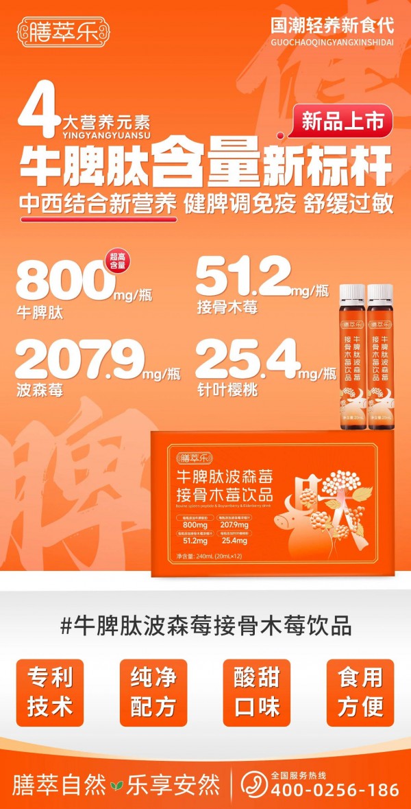 新西兰高端营养品牌「万哺乐」&中式新锐营养品牌「膳萃乐」确认参加2025新渠道大会&增长品类大会精品展