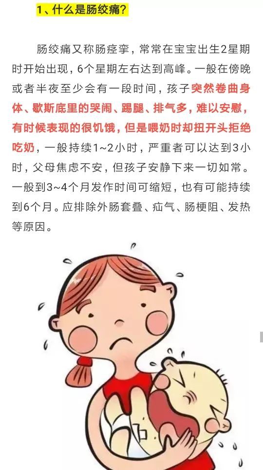 宝宝肠绞痛，妈妈好心疼！治疗和预防方法在这里，以后再也不怕了！
