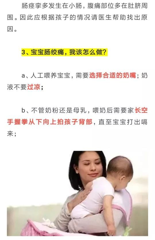 宝宝肠绞痛，妈妈好心疼！治疗和预防方法在这里，以后再也不怕了！