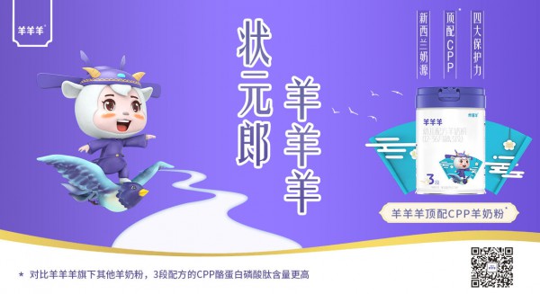 15年坚行“小而美”，羊羊羊致力于做渠道伙伴最稳定的利润盟友