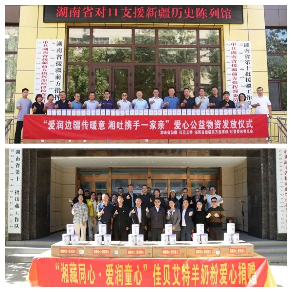 爱传千里，情暖边疆，佳贝艾特羊奶粉以更好营养滋养未来！