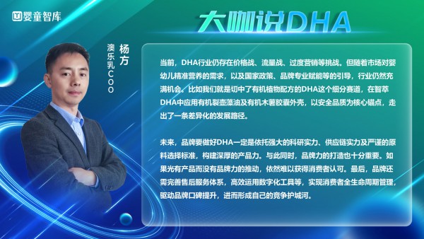 大咖说DHA | 前景广阔，产品力和市场教育是决胜关键