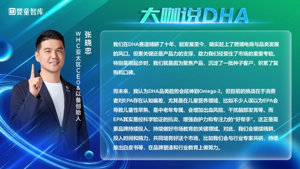 大咖说DHA | 前景广阔，产品力和市场教育是决胜关键
