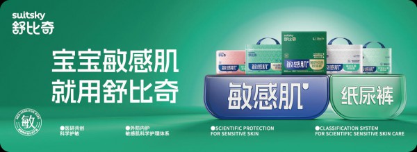 以医研标准定义敏感肌专护，舒比奇如何引领纸尿裤“品价比”革命？