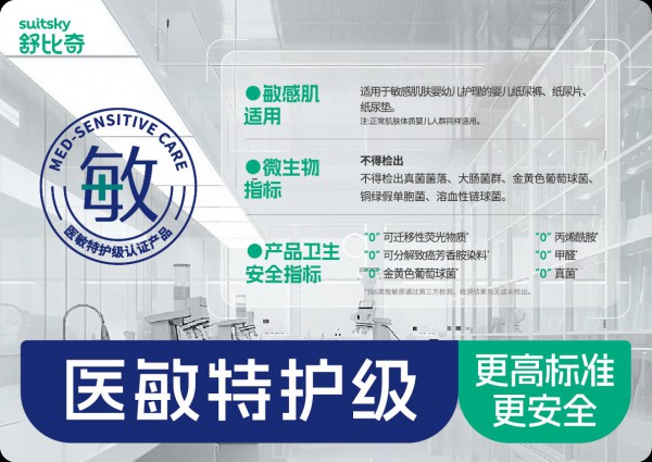 以医研标准定义敏感肌专护，舒比奇如何引领纸尿裤“品价比”革命？
