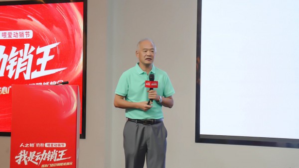 "我是动销王"！人之初奶粉喂爱动销节峰会强势引领母婴精耕时代