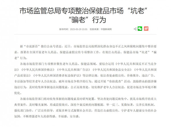 超七成投诉涉虚假宣传！保健品“坑老”骗术迎来重拳打击