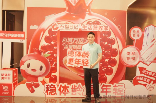 石榴日记|百城万店流量赋能计划全面起航