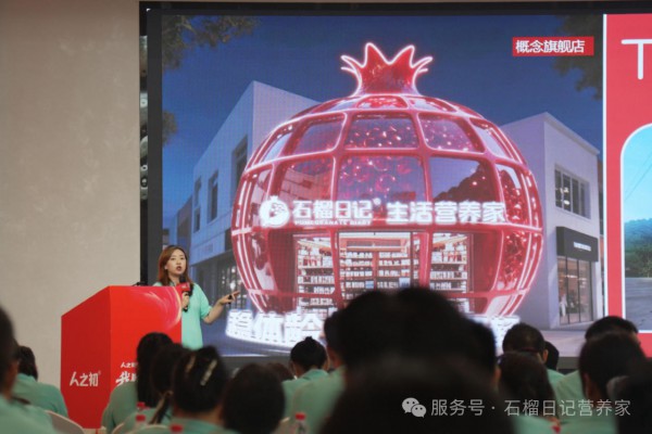 石榴日记|百城万店流量赋能计划全面起航