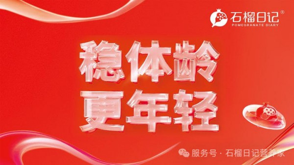 石榴日记|百城万店流量赋能计划全面起航