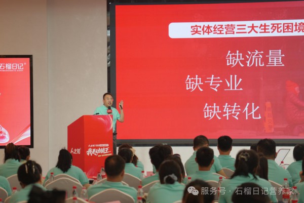石榴日记|百城万店流量赋能计划全面起航