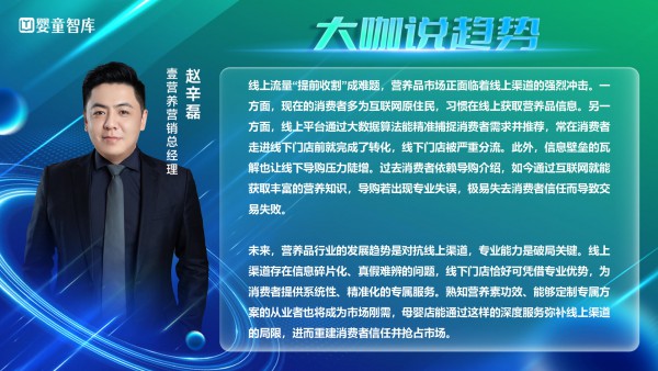 营养品洗牌加速？14位大咖说透行业的“危”与“机”！