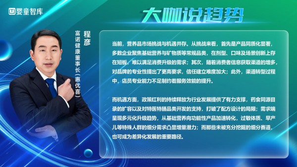 营养品洗牌加速？14位大咖说透行业的“危”与“机”！