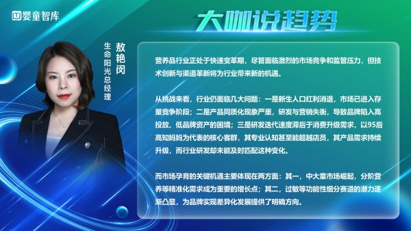 营养品洗牌加速？14位大咖说透行业的“危”与“机”！