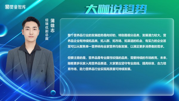 营养品洗牌加速？14位大咖说透行业的“危”与“机”！