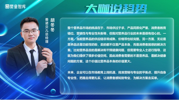 营养品洗牌加速？14位大咖说透行业的“危”与“机”！